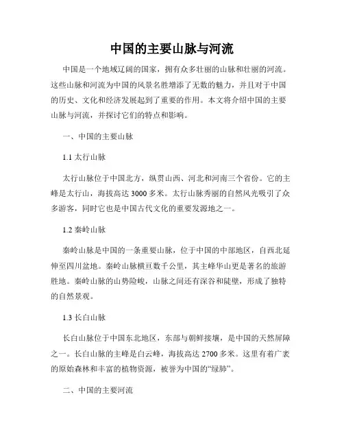 中国的主要山脉与河流