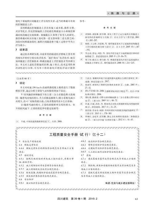 工程质量安全手册(试行)