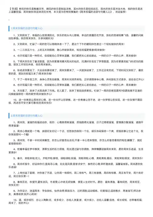周末祝福的话语句句暖人心