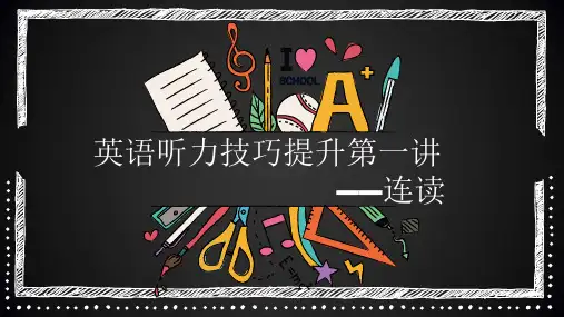 2022届高考英语听力技巧提升第一讲 英语连读语音现象课件