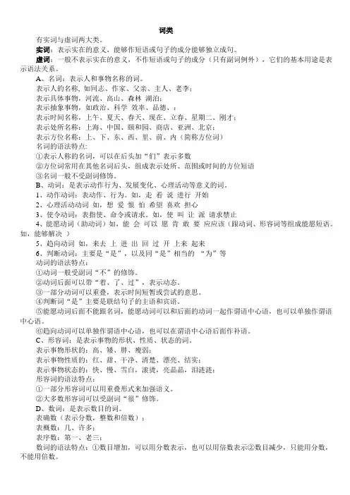 初中语法知识(词类、短语类型、句子成分及主干)