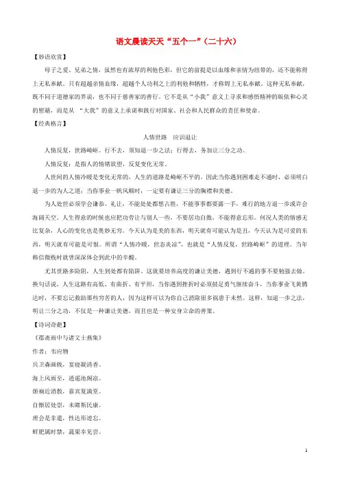 初中语文 阅读训练晨读天天“五个一”(26)