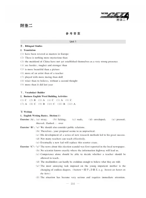 新题型大学英语四级教程--答案
