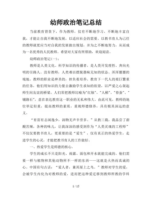 幼师政治笔记总结