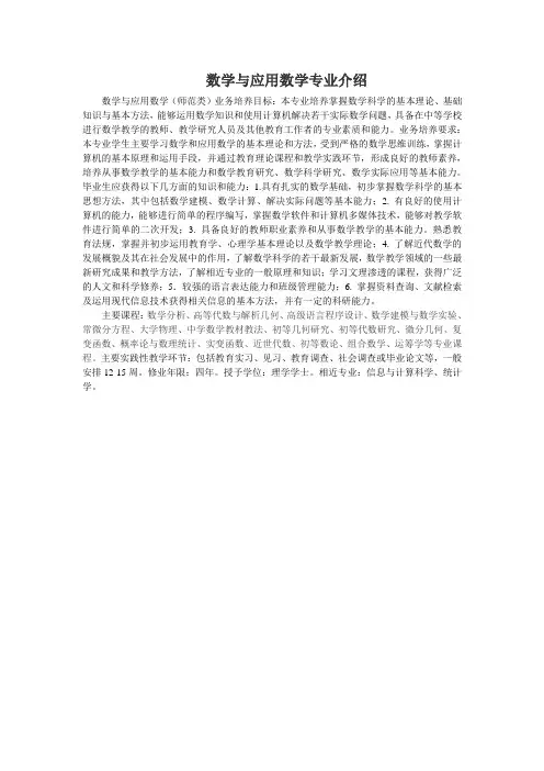 数学与应用数学专业介绍