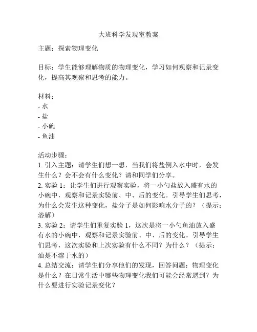 大班科学发现室教案