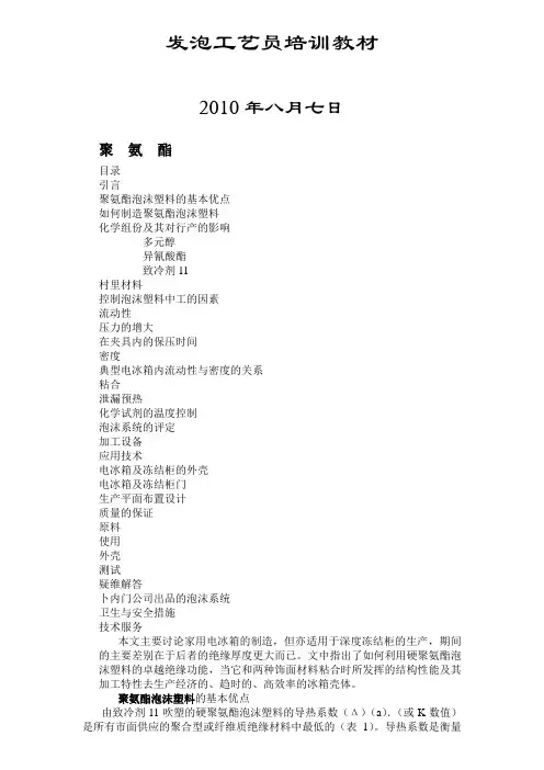 发泡培训教材