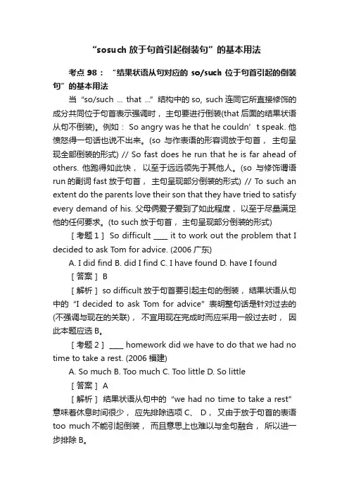 “sosuch放于句首引起倒装句”的基本用法