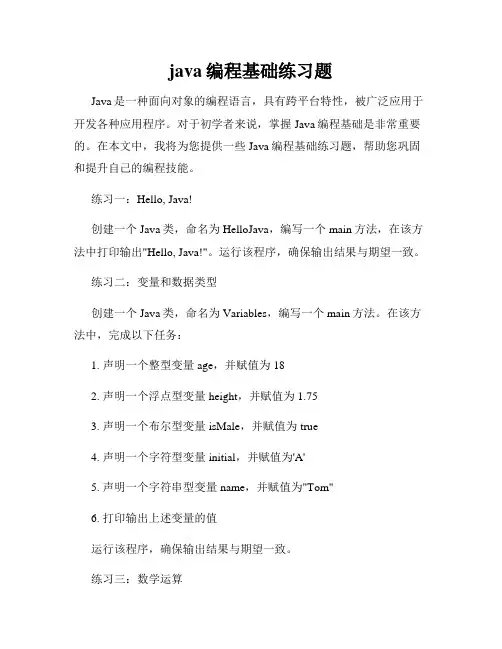 java编程基础练习题