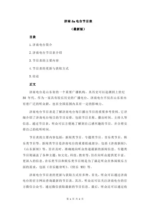济南fm电台节目表