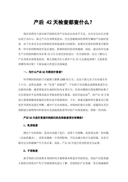 产后42天检查都查什么？