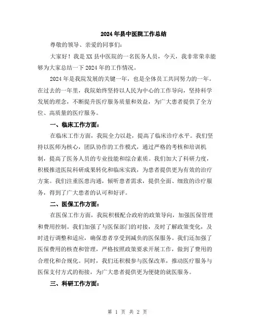 2024年县中医院工作总结