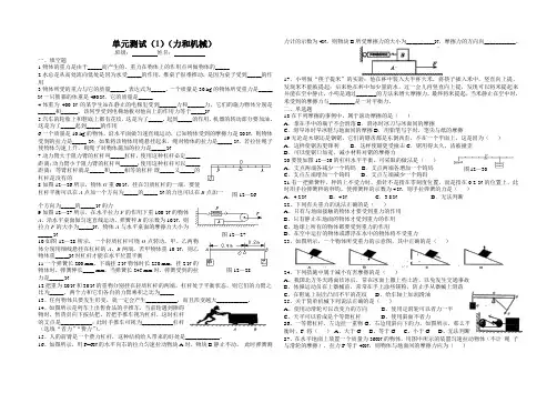 《力和机械》单元测试(1)