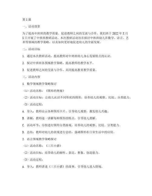 中班班教研活动记录(3篇)