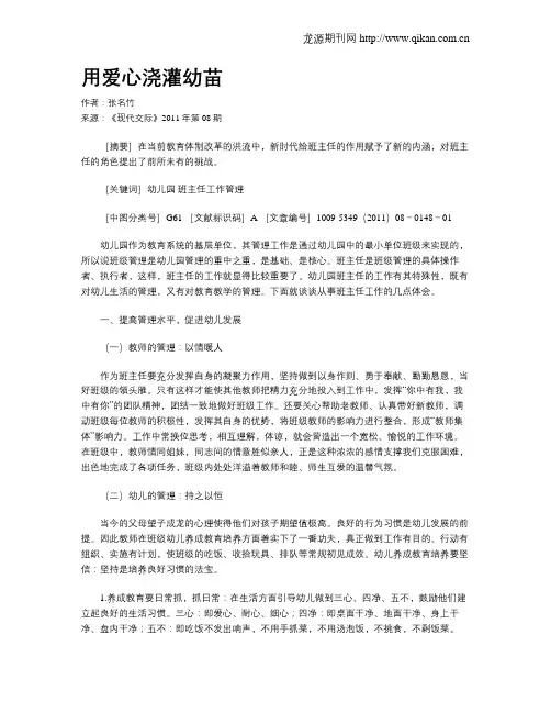 用爱心浇灌幼苗