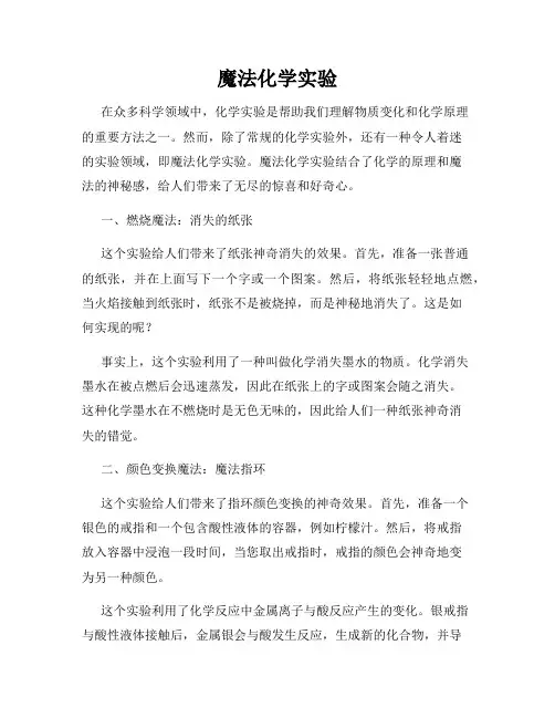 魔法化学实验