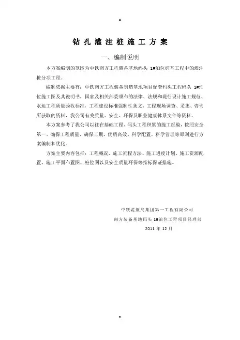 广东某码头泊位建设工程钻孔灌注桩施工方案(附施工平面布置图)