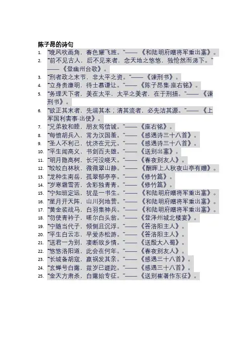  陈子昂的诗句