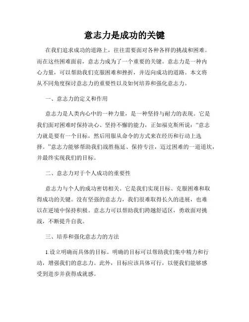 意志力是成功的关键