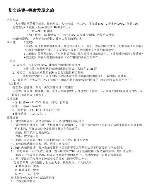 艾文热烫(史上最全)笔记全纪录讲解