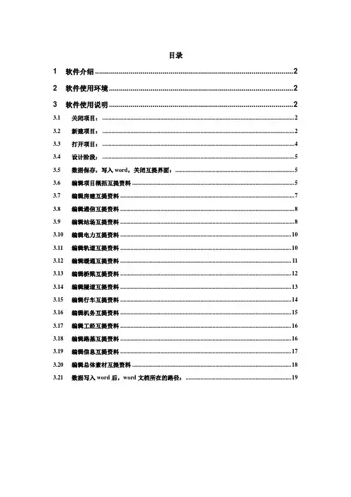 铁路资料互提系统使用说明书