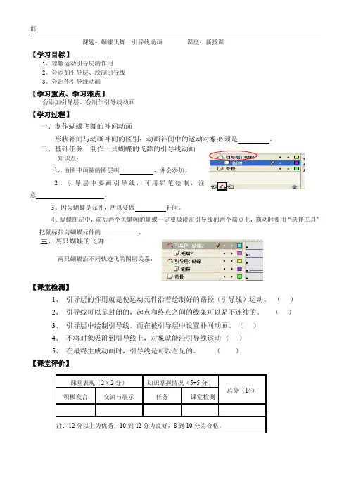 引导线动画——蝴蝶飞舞