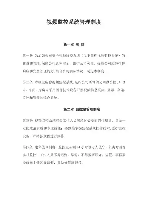 视频监控系统管理制度