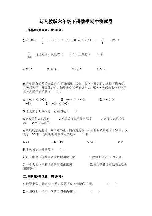 新人教版六年级下册数学期中测试卷及完整答案