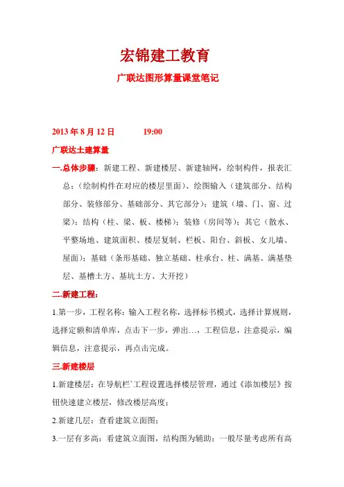 广联达图形算量课堂笔记