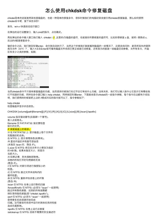 怎么使用chkdsk命令修复磁盘