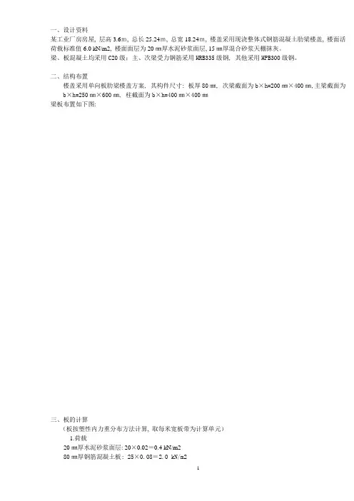 现浇式整体肋梁楼盖课程设计
