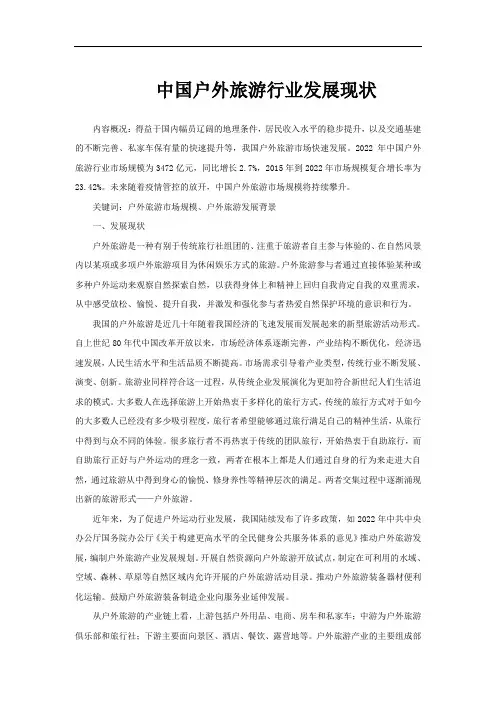 中国户外旅游行业发展现状
