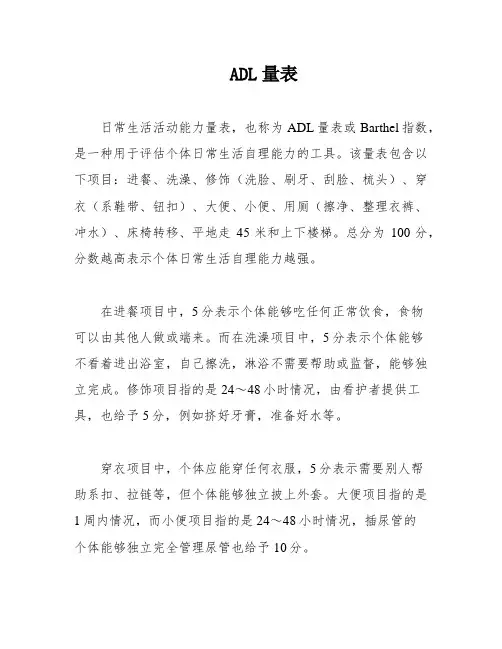 ADL量表