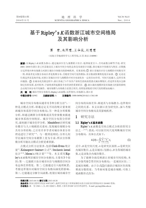 基于Ripley_sK函数浙江城市空间格局及其影响分析_葛莹