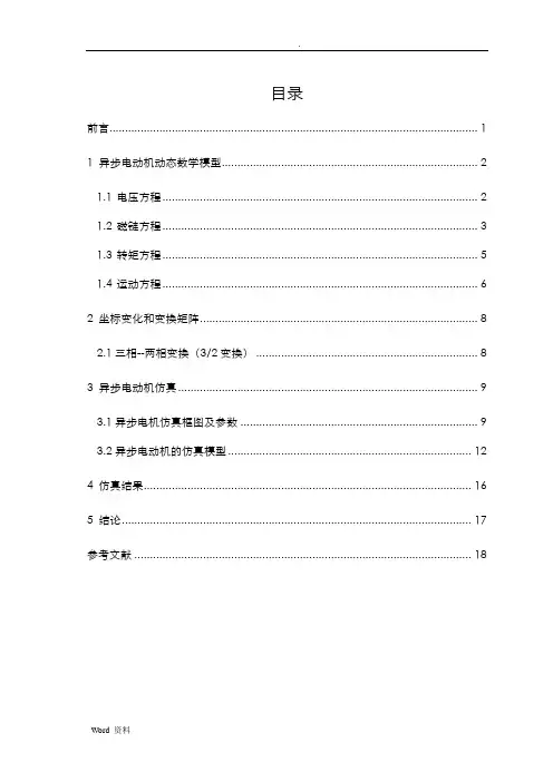 MATLAB中的三相异步电动机仿真