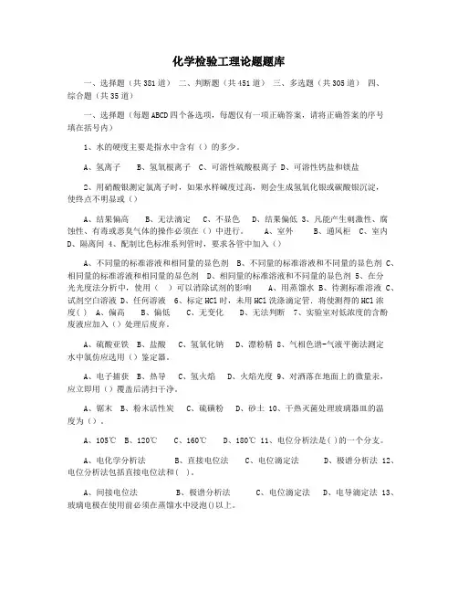 化学检验工理论题题库
