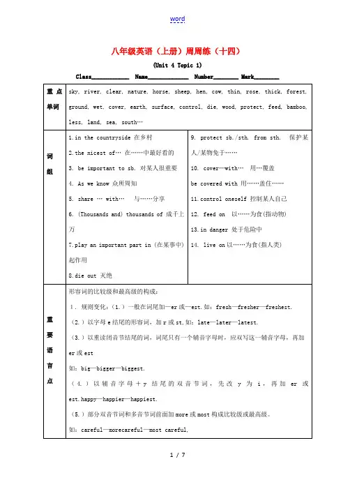 八年级英语上学期周周练14 人教新目标版-人教新目标版初中八年级全册英语试题