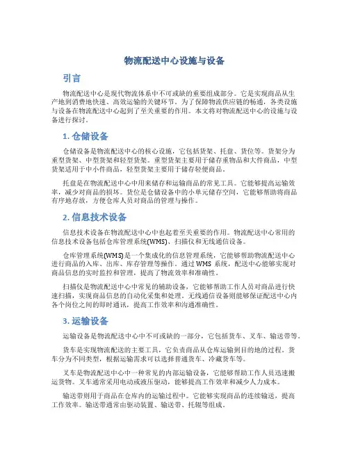 物流配送中心设施与设备