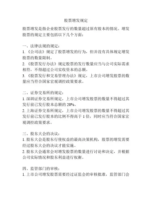 股票增发规定