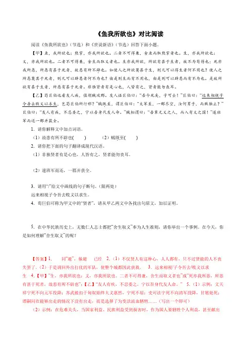《鱼我所欲也》对比阅读