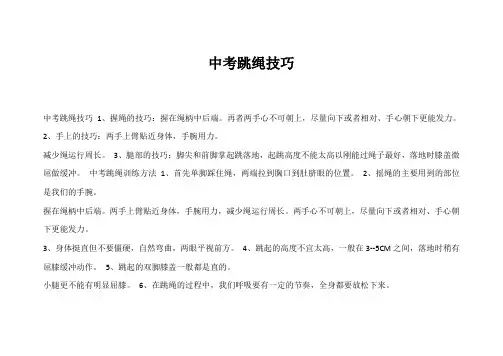 中考跳绳技巧