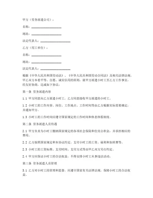 劳务派遣合同_小时工