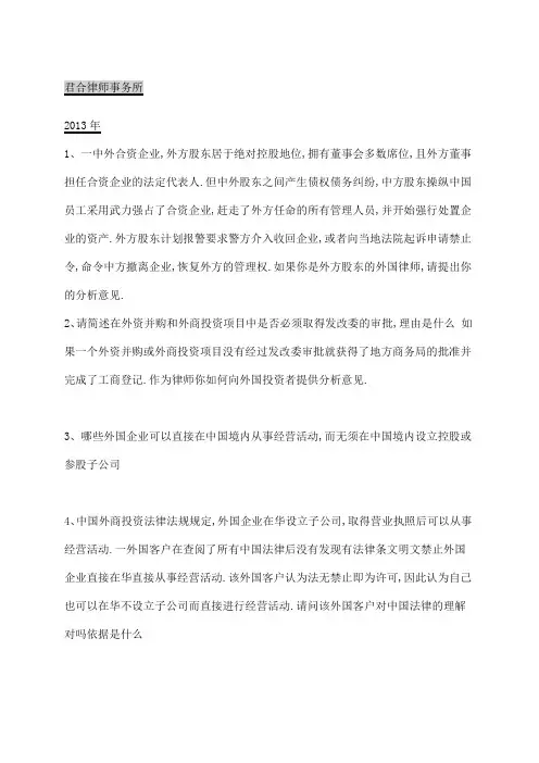 各大大牛律师事务所面试笔试试题集