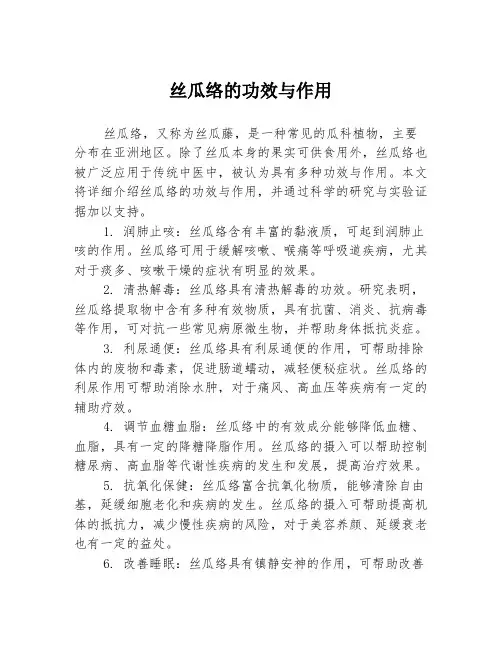 丝瓜络的功效与作用