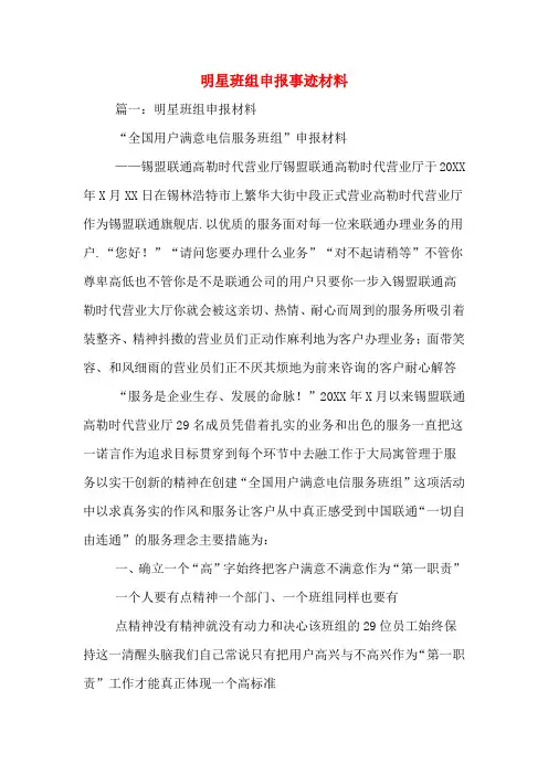 明星班组申报事迹材料