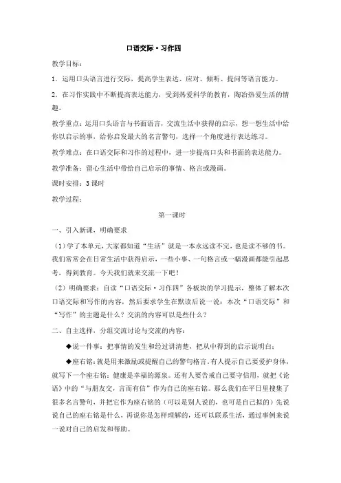 五年级上册《语文园地四》