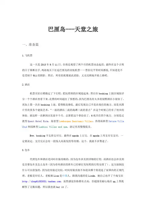 巴厘岛之旅