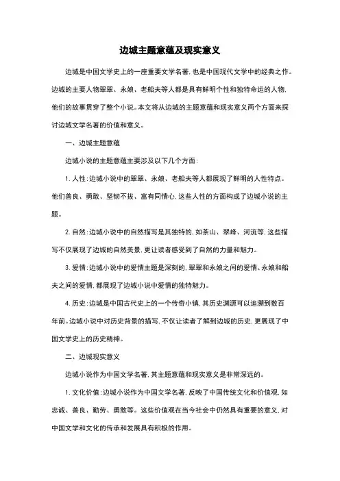 边城主题意蕴及现实意义