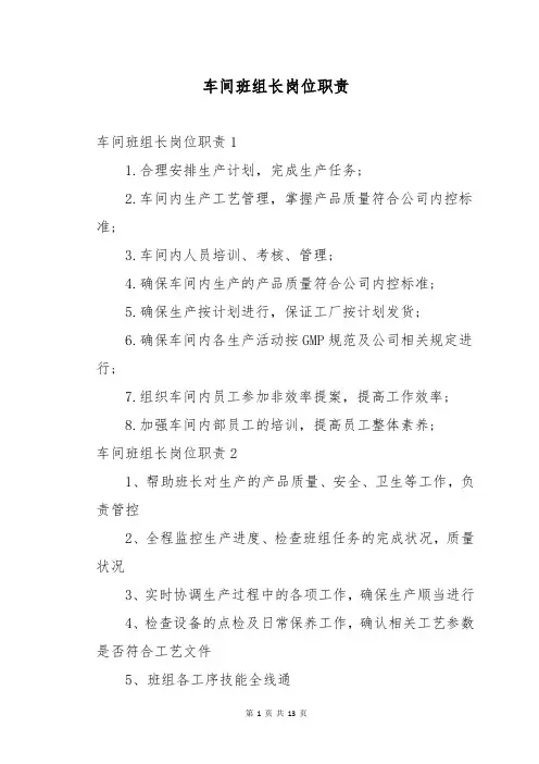 车间班组长岗位职责