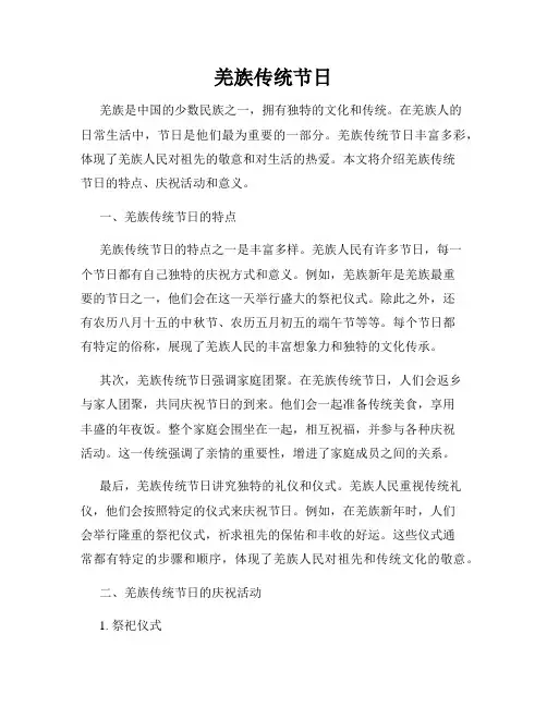 羌族传统节日
